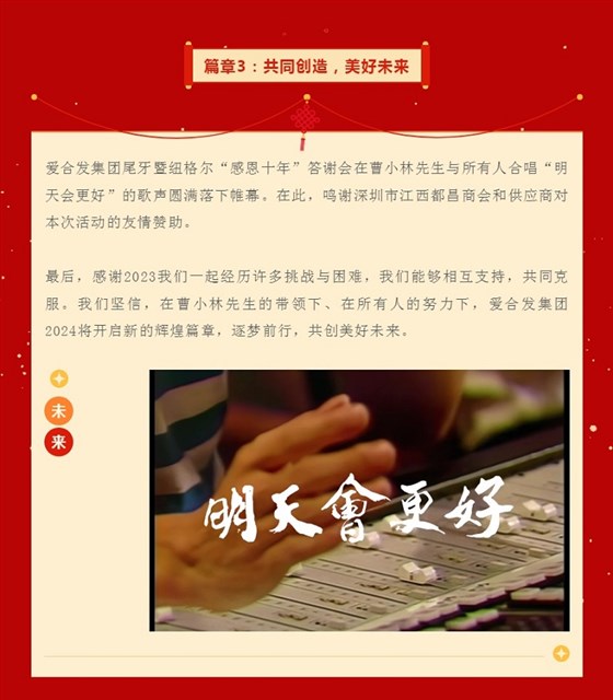 篇章3：共同創(chuàng)造，美好未來(lái)