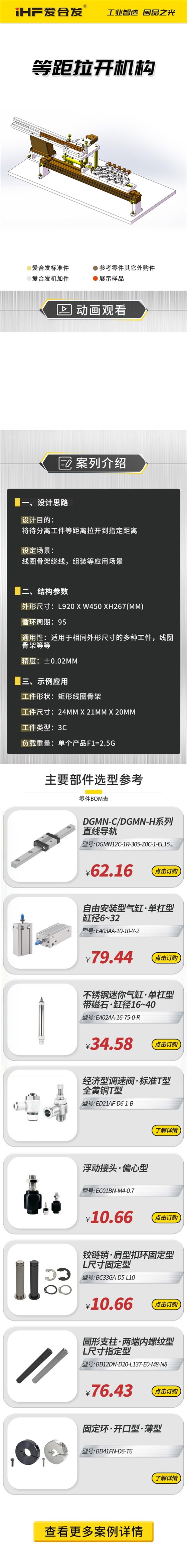 愛合發(fā)：案例介紹，等距拉開機構(gòu)！