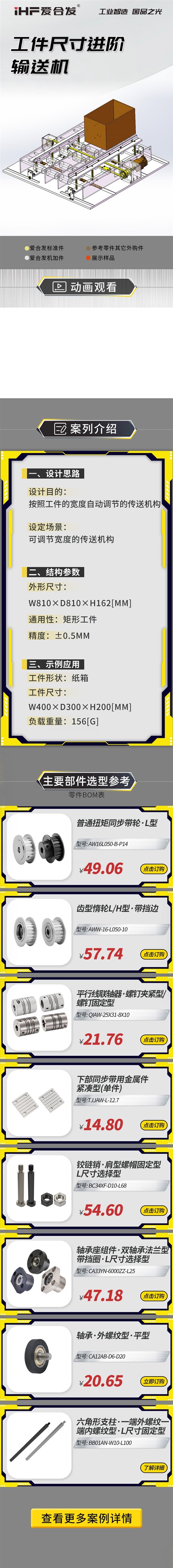 愛合發(fā)：案例介紹，工件尺寸進階輸送機！