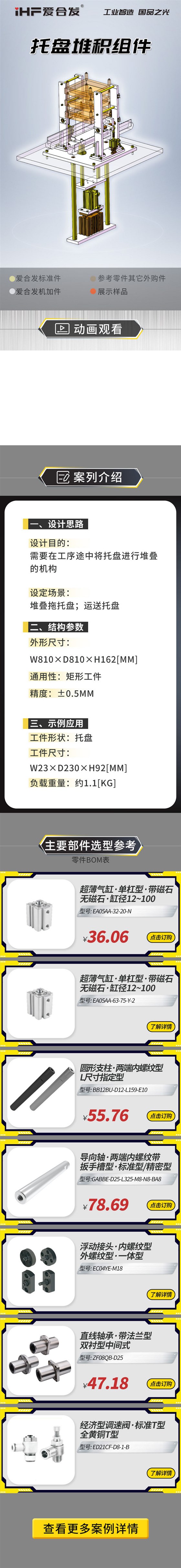 愛合發(fā)：案例介紹，托盤堆積組件