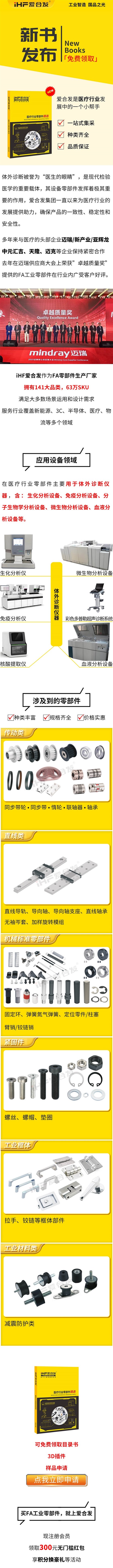 免費(fèi)領(lǐng)?。簮酆习l(fā)醫(yī)療行業(yè)零部件精選免費(fèi)領(lǐng)取！