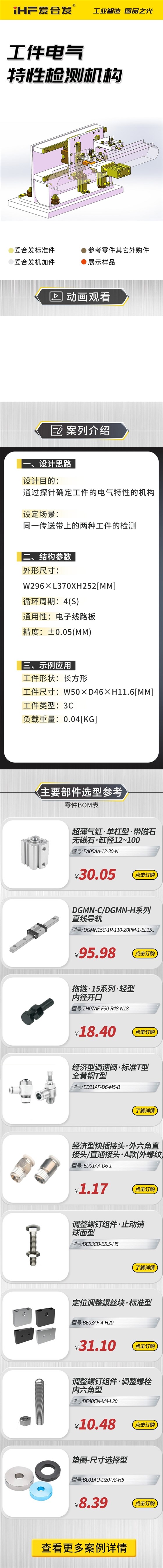 愛合發(fā)：案例介紹，工件電氣特性檢測機構！