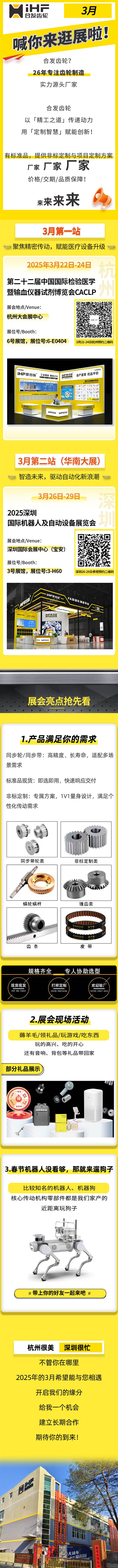 合發(fā)齒輪3月邀您共赴行業(yè)盛會(huì)，解鎖傳動(dòng)新可能！
