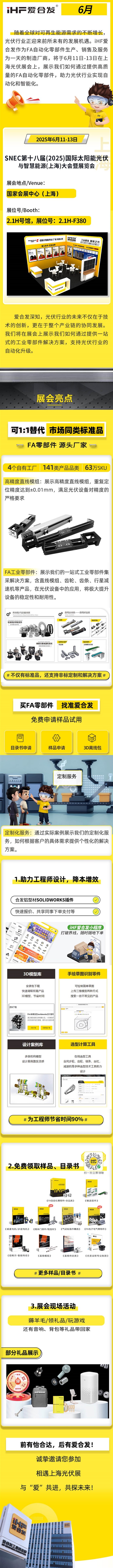 展會(huì)預(yù)告：6月愛合發(fā)與你相約上海光伏展