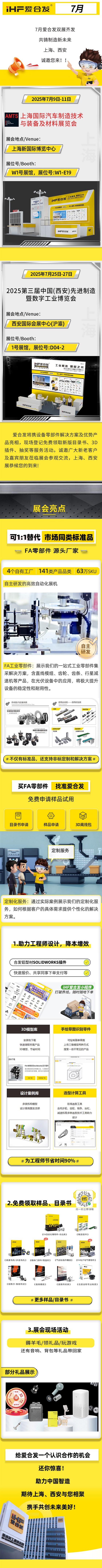 7月雙展，愛(ài)合發(fā)誠(chéng)邀您參加！