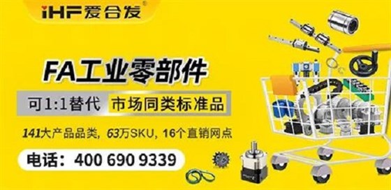 愛合發(fā)FA工業(yè)零部件