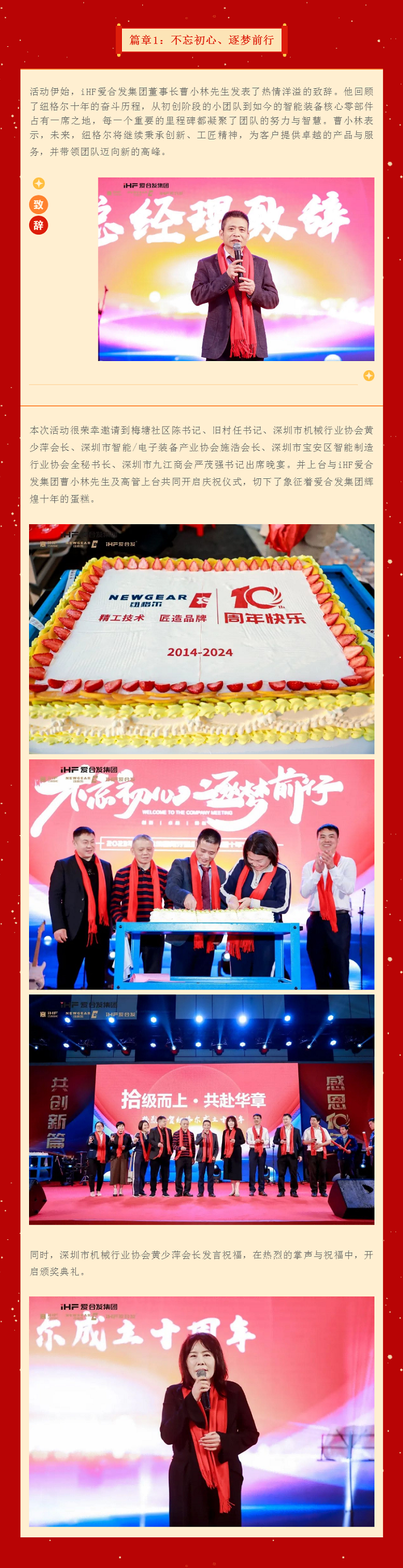 篇章1：不忘初心、逐夢(mèng)前行