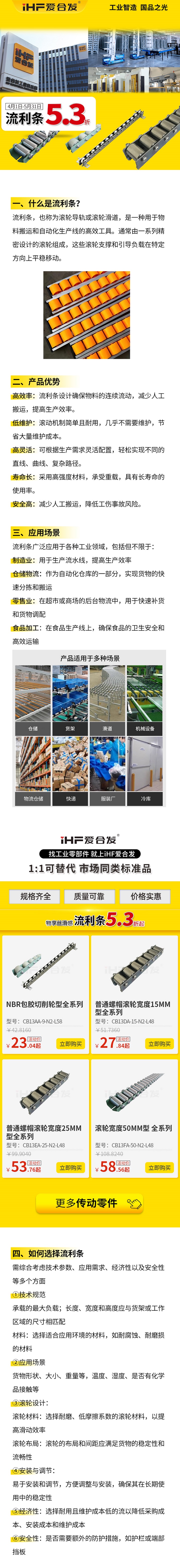 工業(yè)零件流利條產(chǎn)品優(yōu)勢！