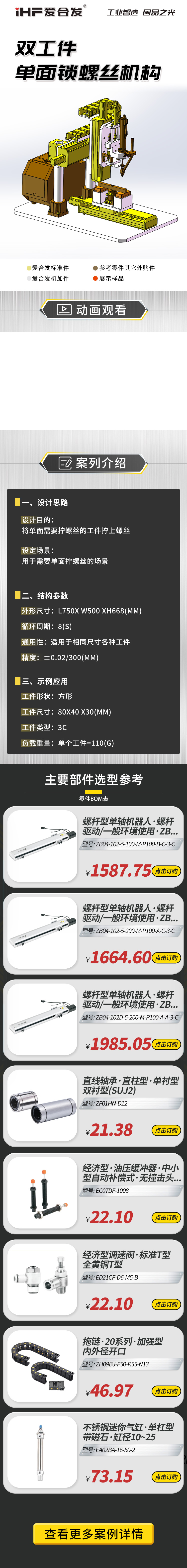 案例剖析:雙工件單面鎖螺絲機構(gòu) 案例剖析:雙工件單面鎖螺絲機構(gòu)