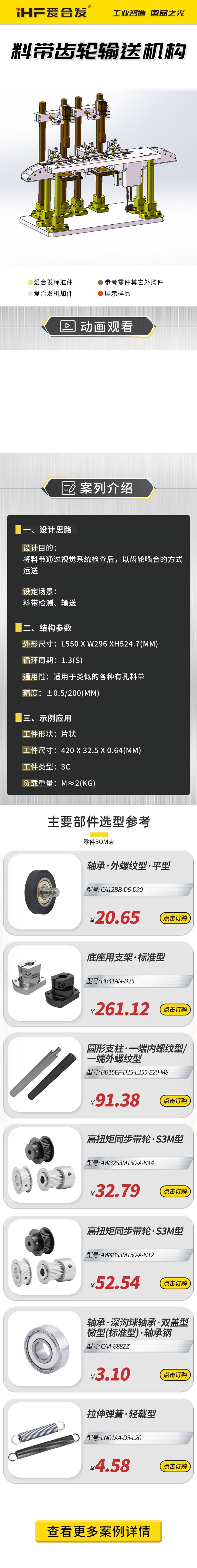 愛合發(fā)：案例介紹，料帶齒輪輸送機(jī)構(gòu)