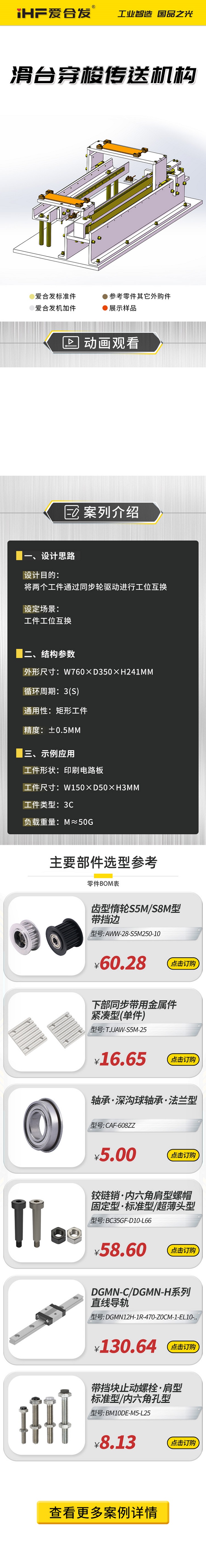愛(ài)合發(fā)：案例介紹，滑臺(tái)穿梭傳動(dòng)機(jī)構(gòu) 