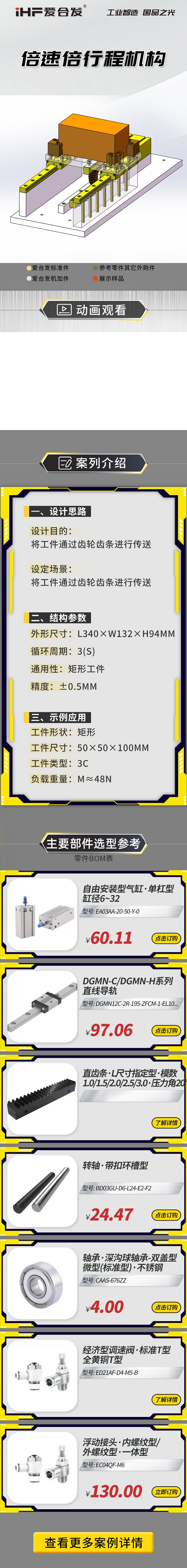 愛(ài)合發(fā)：案例介紹，倍速倍行程機(jī)構(gòu)！