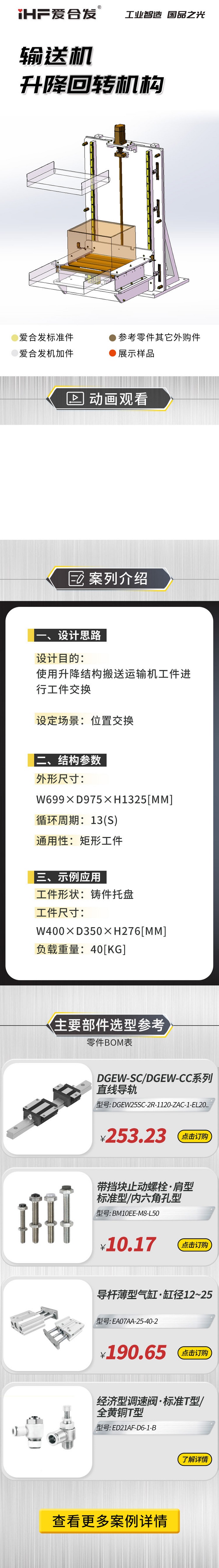 愛合發(fā)：案例介紹，輸送機升降回轉機構！