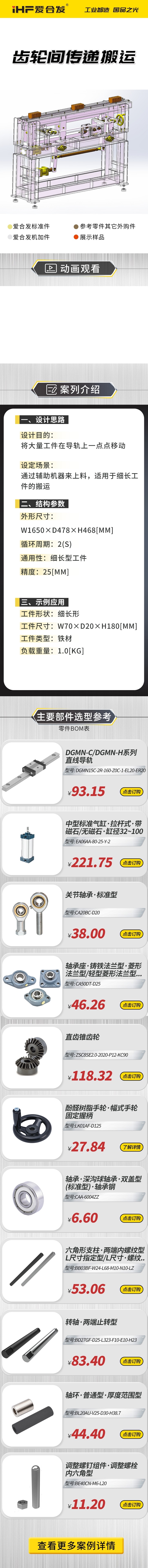 愛合發(fā)：案例介紹，齒輪間傳遞搬運