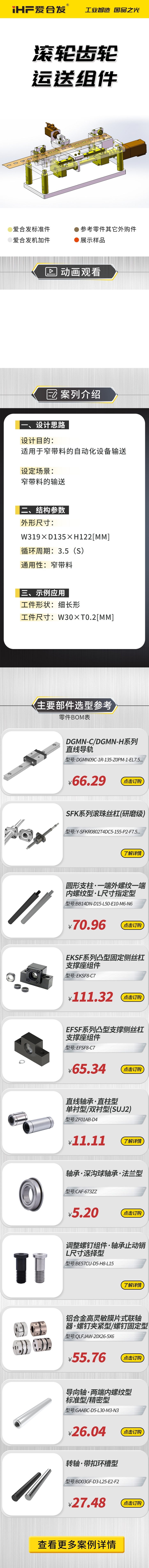 愛合發(fā)：案例介紹，滾輪齒輪運(yùn)送組件