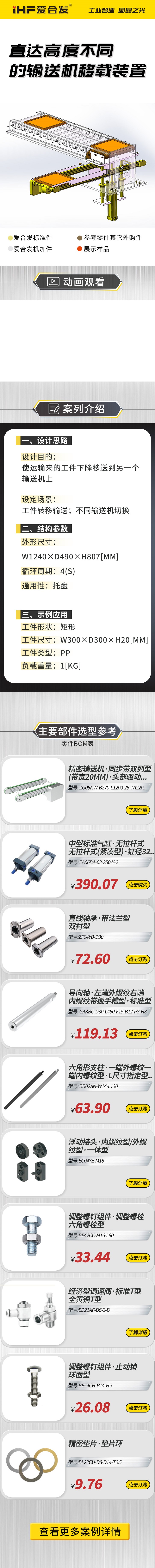 愛(ài)合發(fā)：案例介紹，直達(dá)高度不同的輸送機(jī)移載裝置