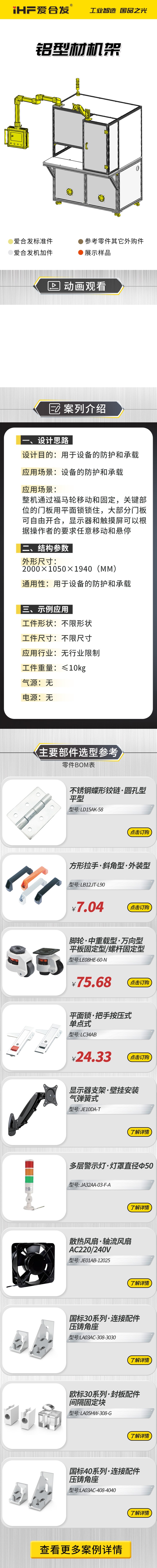 鋁型材機(jī)架 鋁型材機(jī)架