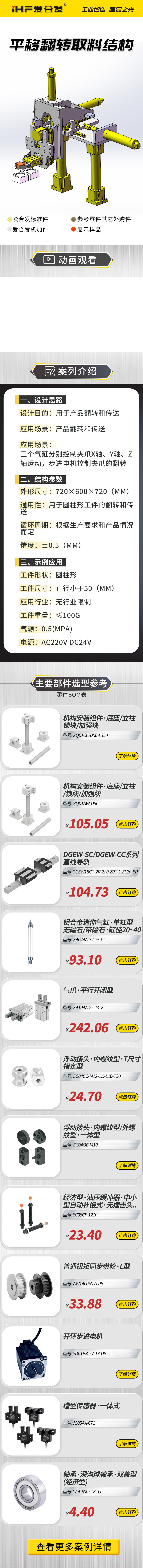 愛合發(fā)案例剖析:平移翻轉(zhuǎn)取料結(jié)構(gòu) 愛合發(fā)案例剖析:平移翻轉(zhuǎn)取料結(jié)構(gòu)