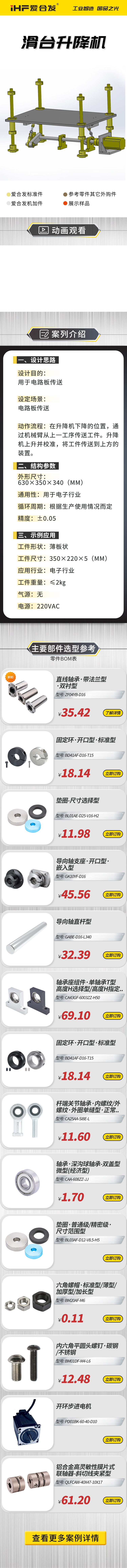 滑臺(tái)升降機(jī) 滑臺(tái)升降機(jī)