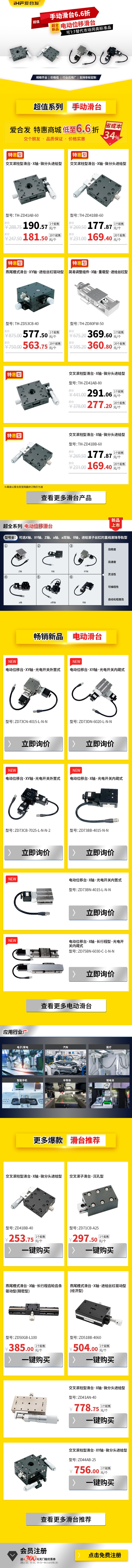 新品上新 |電動(dòng)位移滑臺(tái)上新，特惠超值！