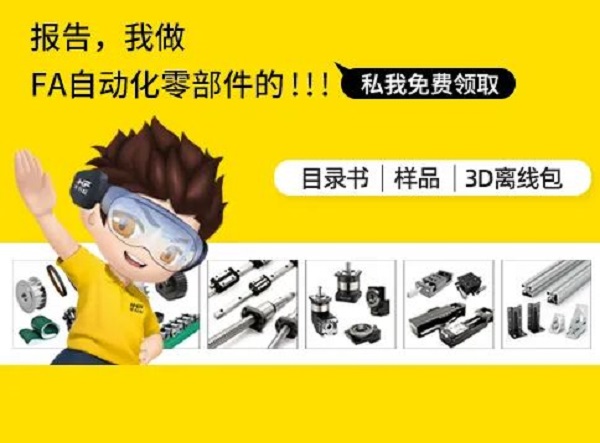 愛合發(fā)FA自動(dòng)化零部件